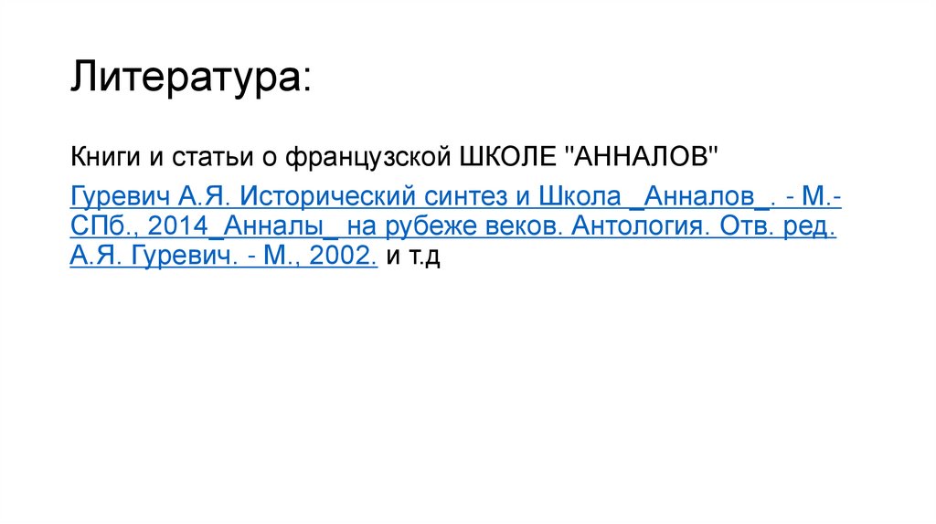 Литература: