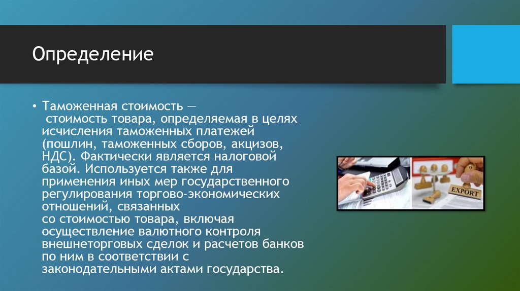 Определение