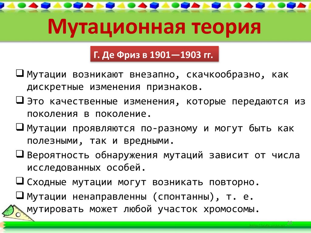 Мутационная теория