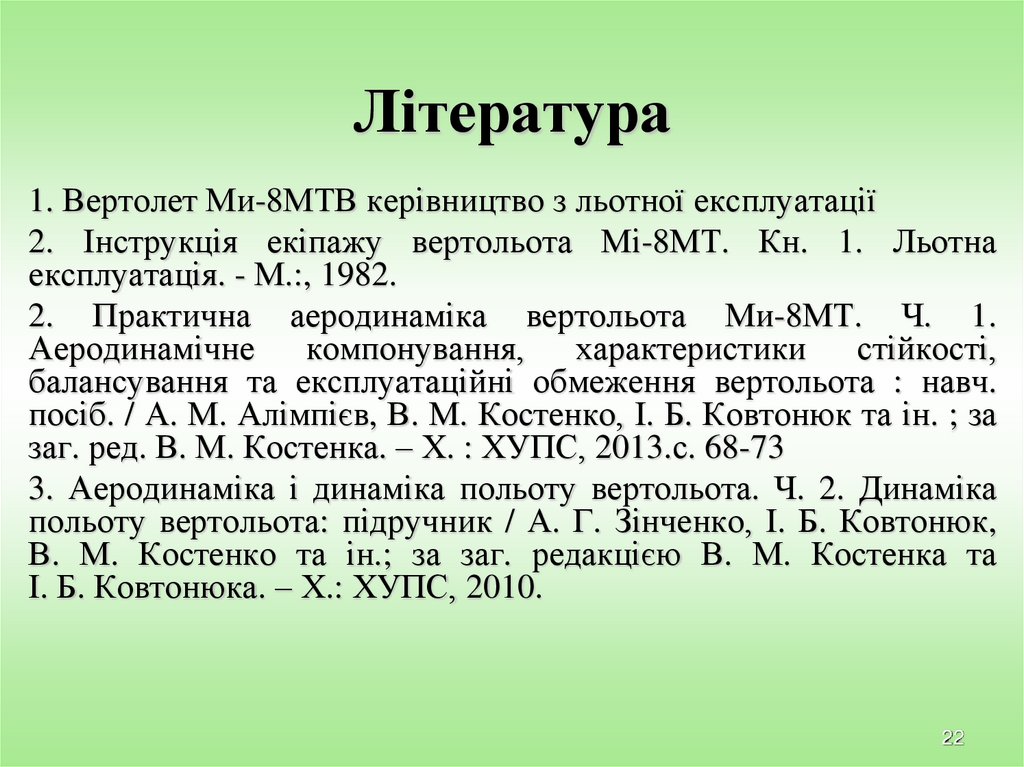 Література