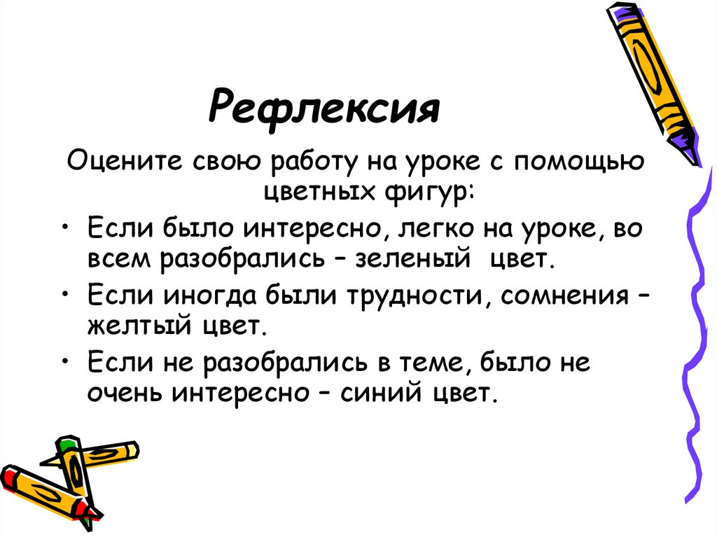 Рефлексия