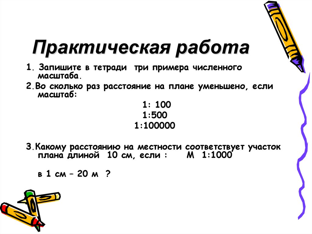 Практическая работа