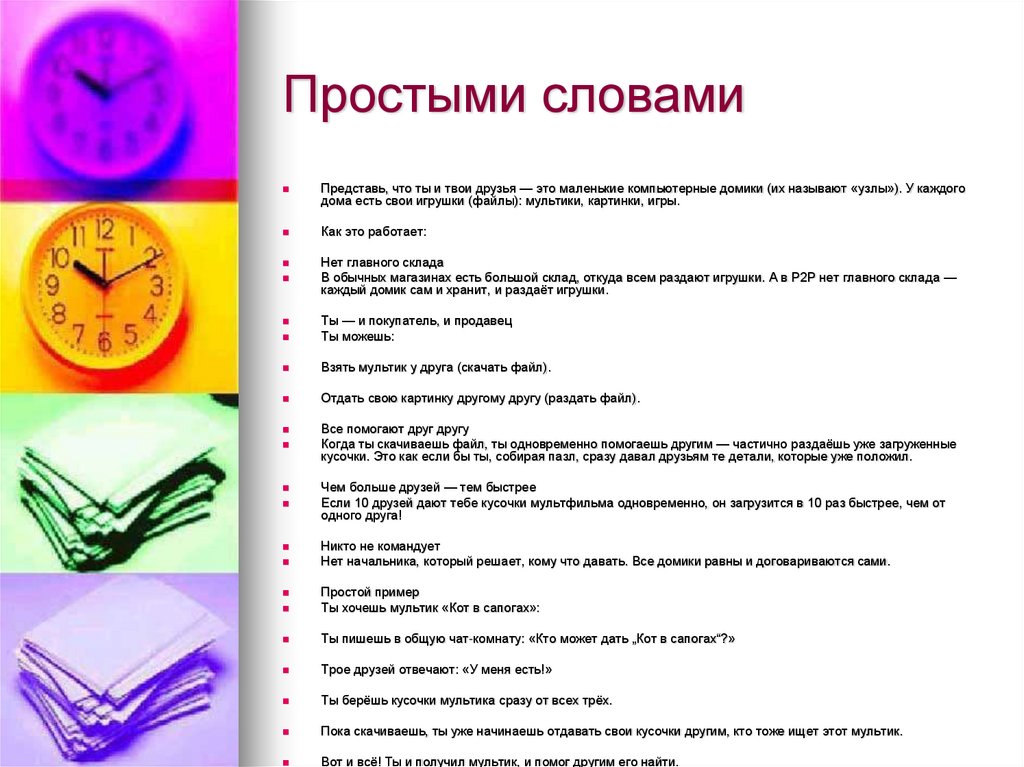 Простыми словами