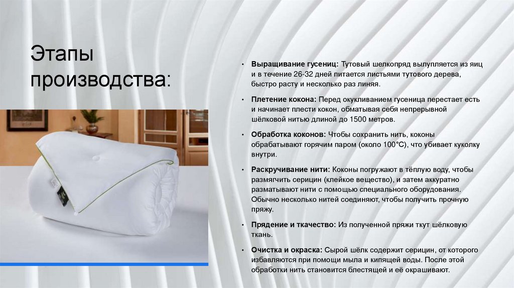 Этапы производства: