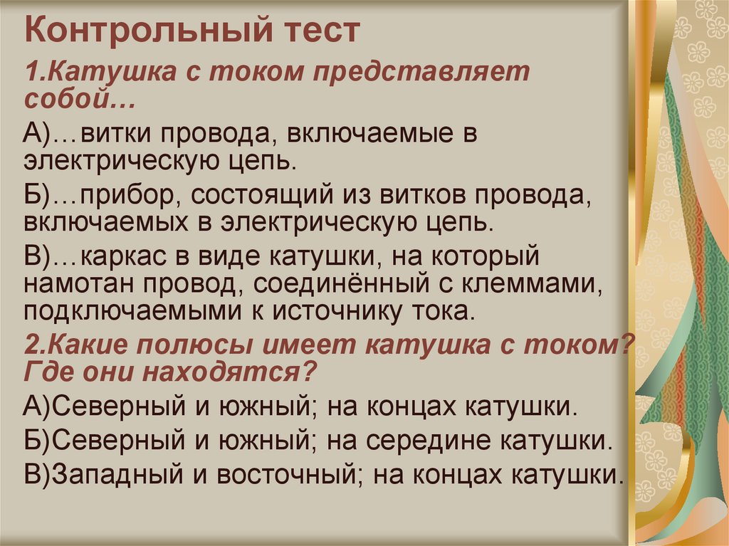 Контрольный тест