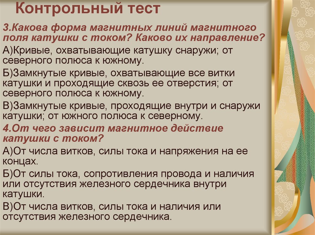 Контрольный тест