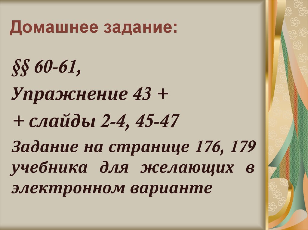 Домашнее задание: