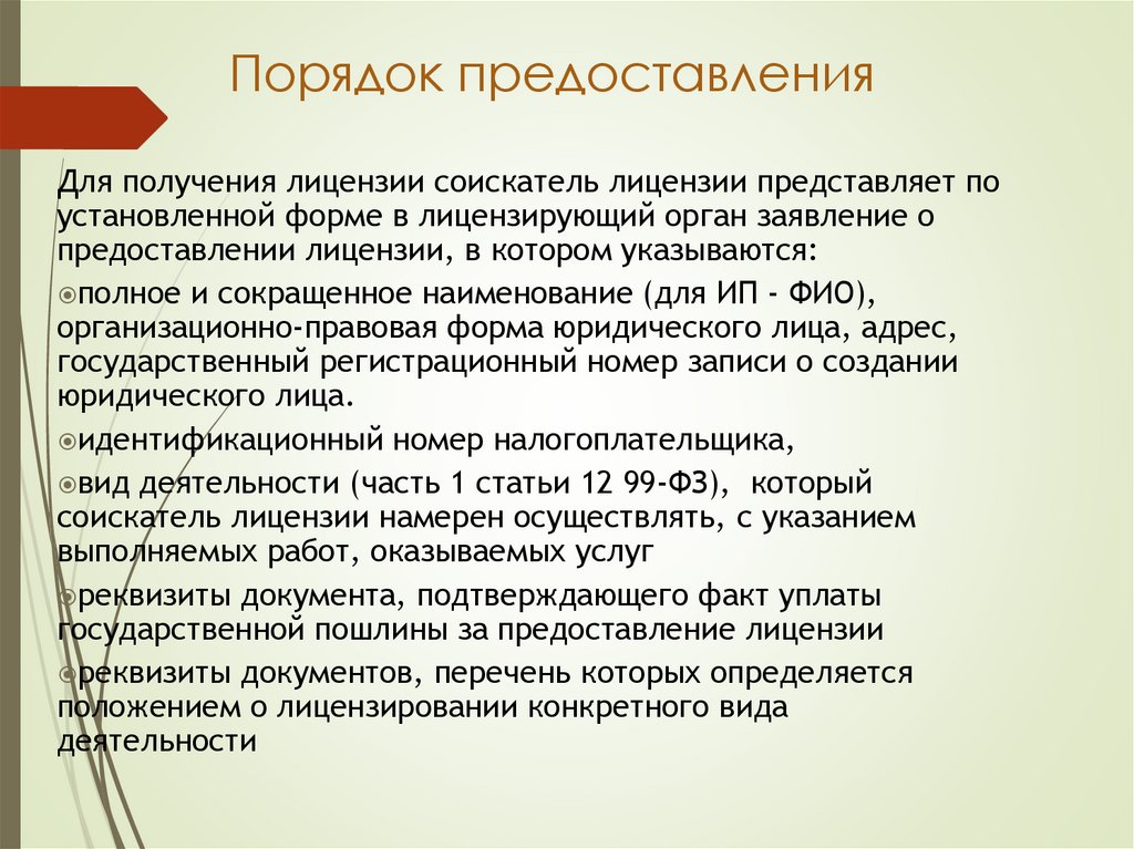 Порядок предоставления