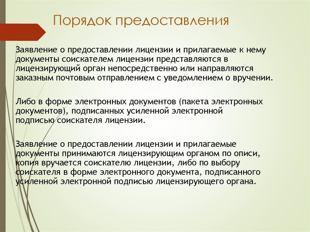 Порядок предоставления