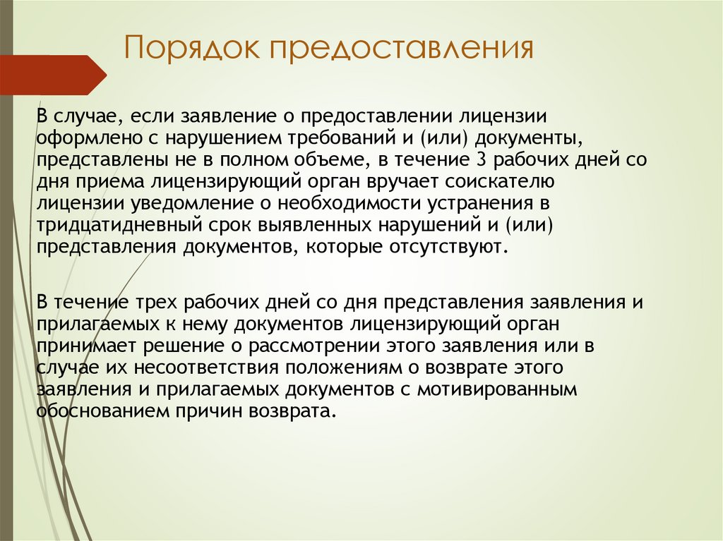 Порядок предоставления