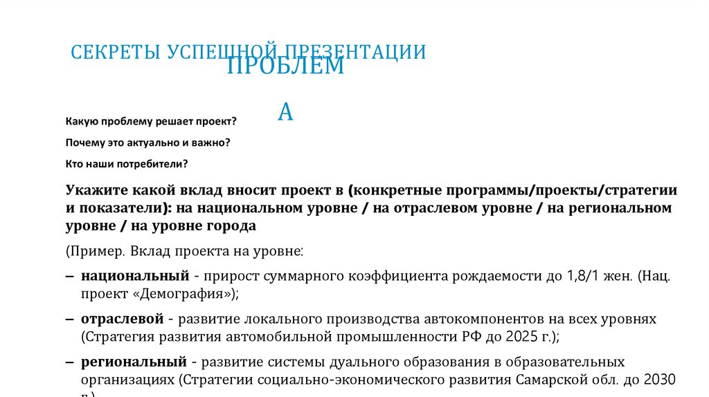 СЕКРЕТЫ УСПЕШНОЙ ПРЕЗЕНТАЦИИ