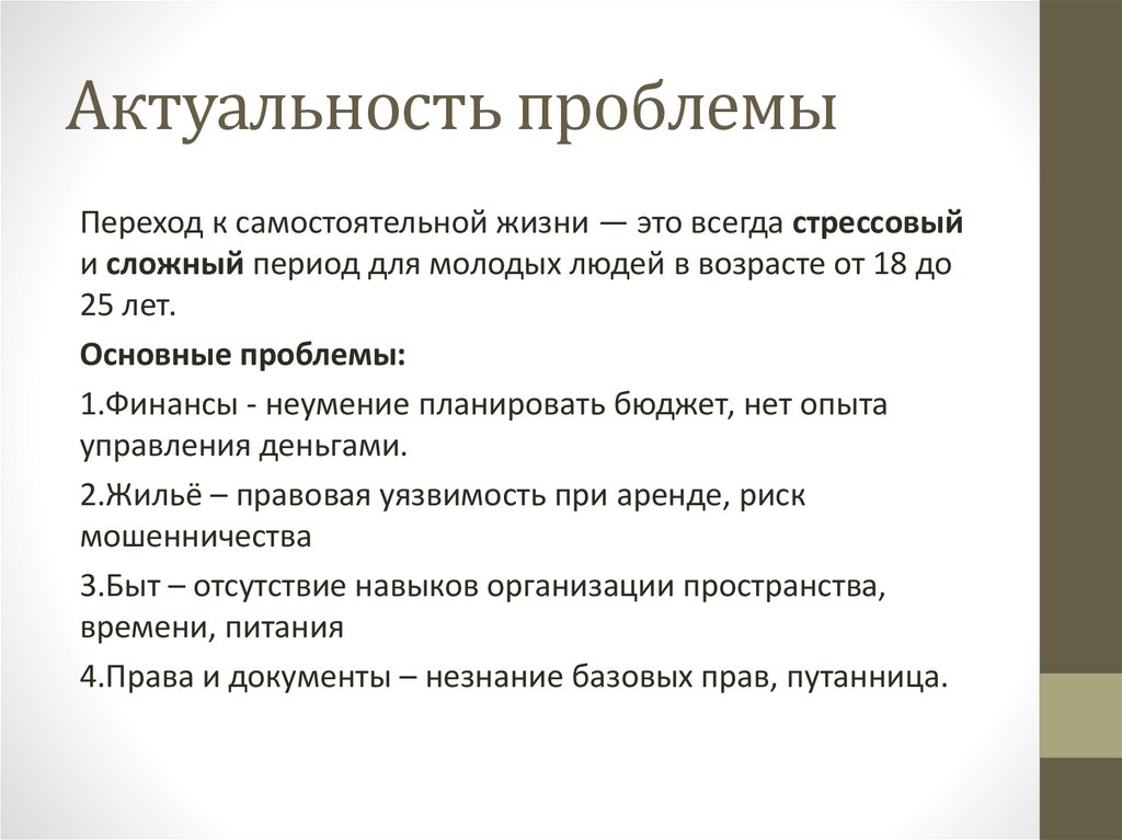 Актуальность проблемы