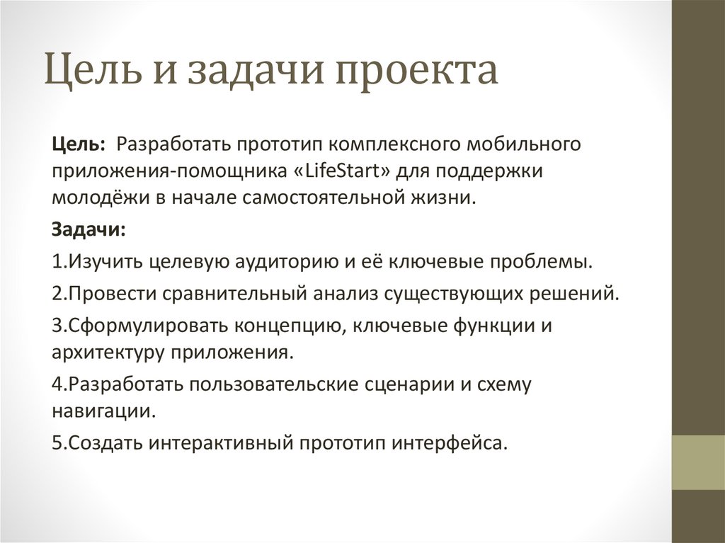 Цель и задачи проекта