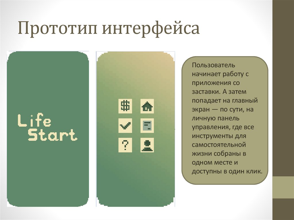 Прототип интерфейса