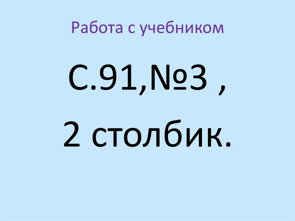 Работа с учебником