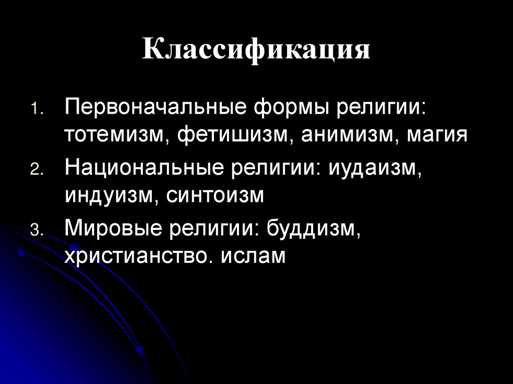 Классификация