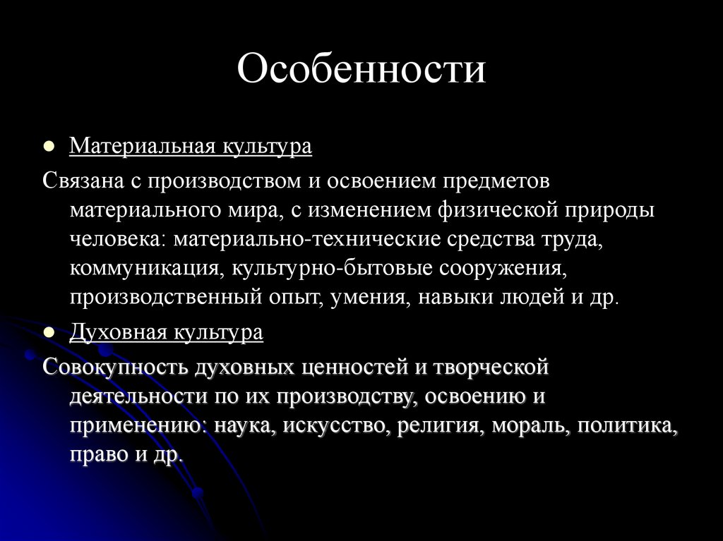 Особенности