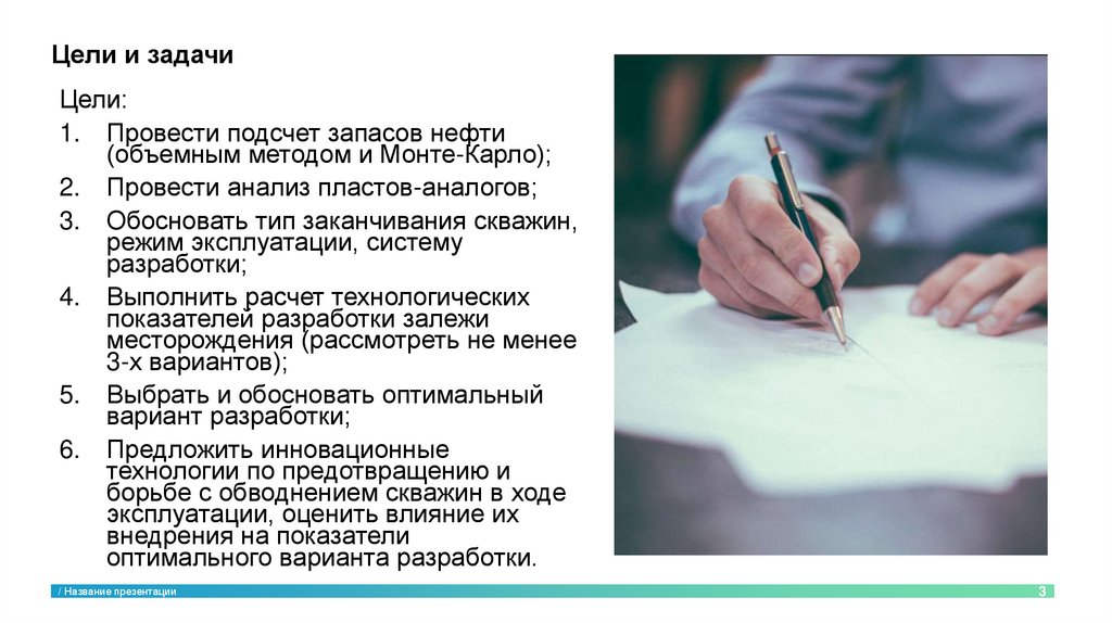 Цели и задачи