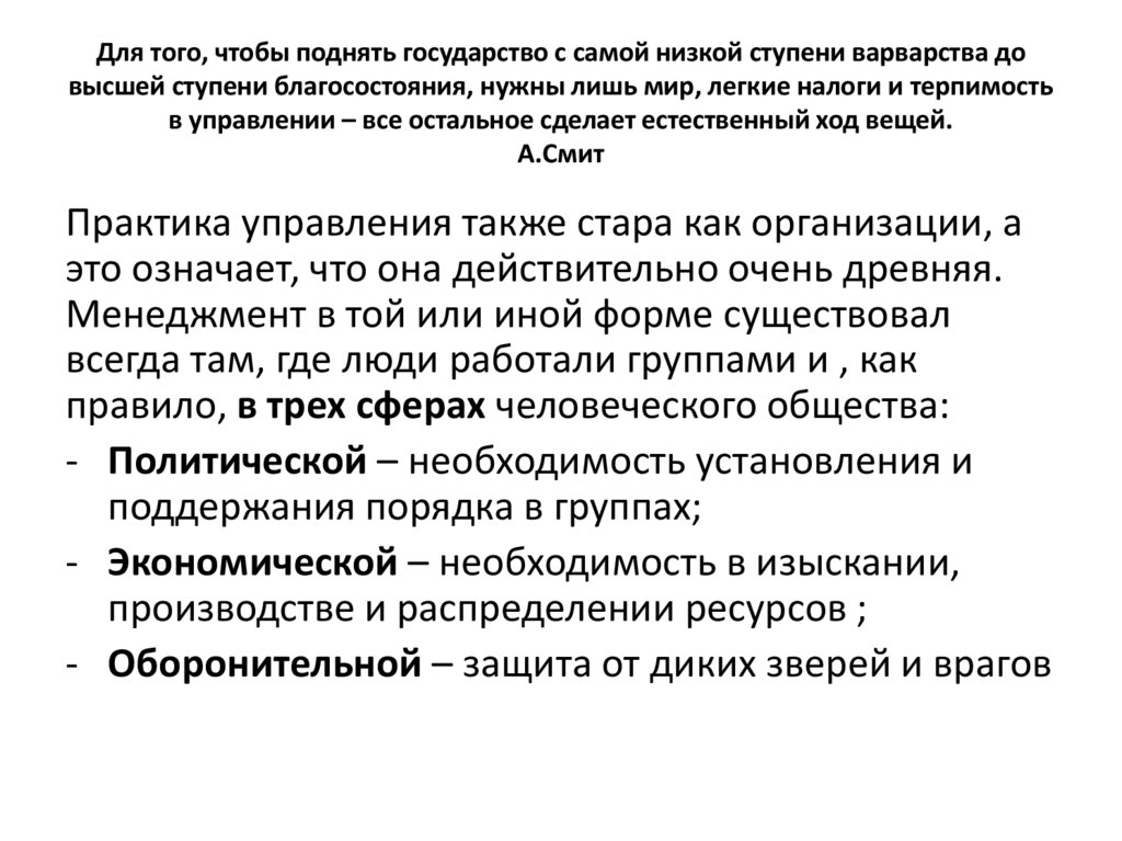 Для того, чтобы поднять государство с самой низкой ступени варварства до высшей ступени благосостояния, нужны лишь мир, легкие