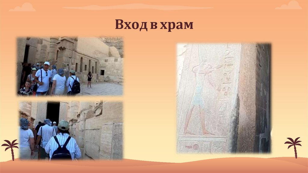 Вход в храм