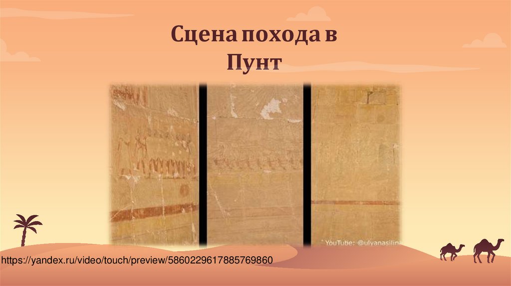 Сцена похода в Пунт