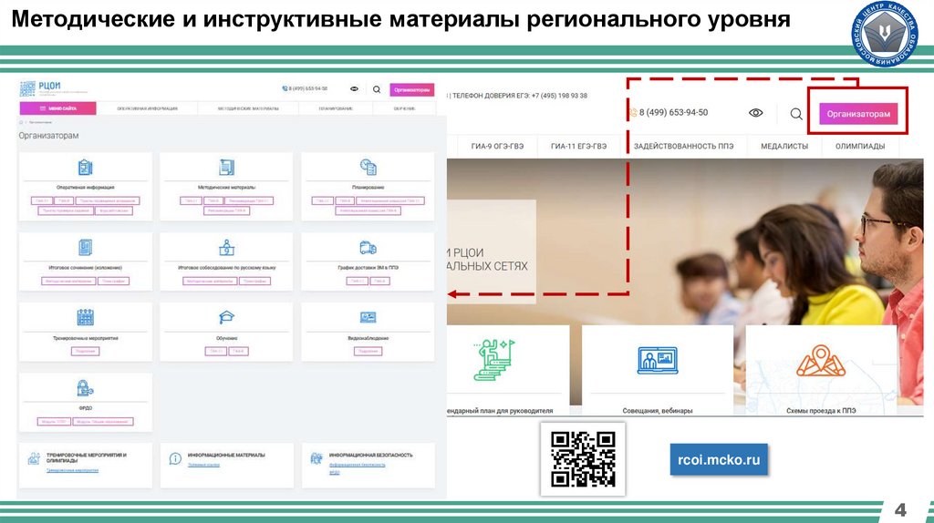Методические и инструктивные материалы регионального уровня