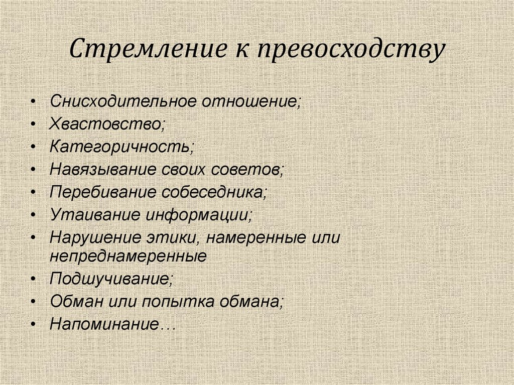 Стремление к превосходству