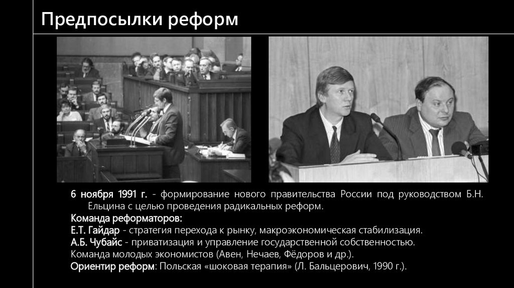 Предпосылки реформ