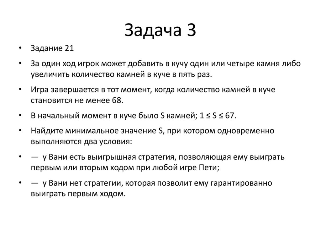 Задача 3