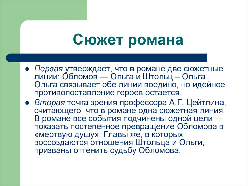 Сюжет романа