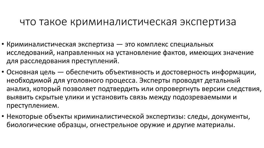 что такое криминалистическая экспертиза
