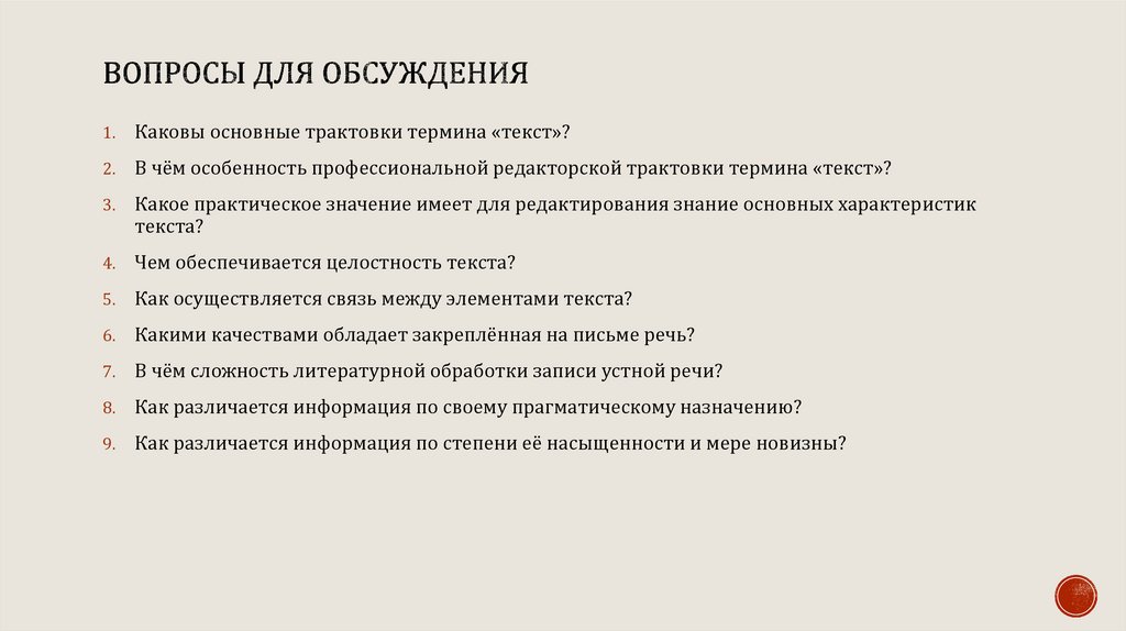 Вопросы для обсуждения