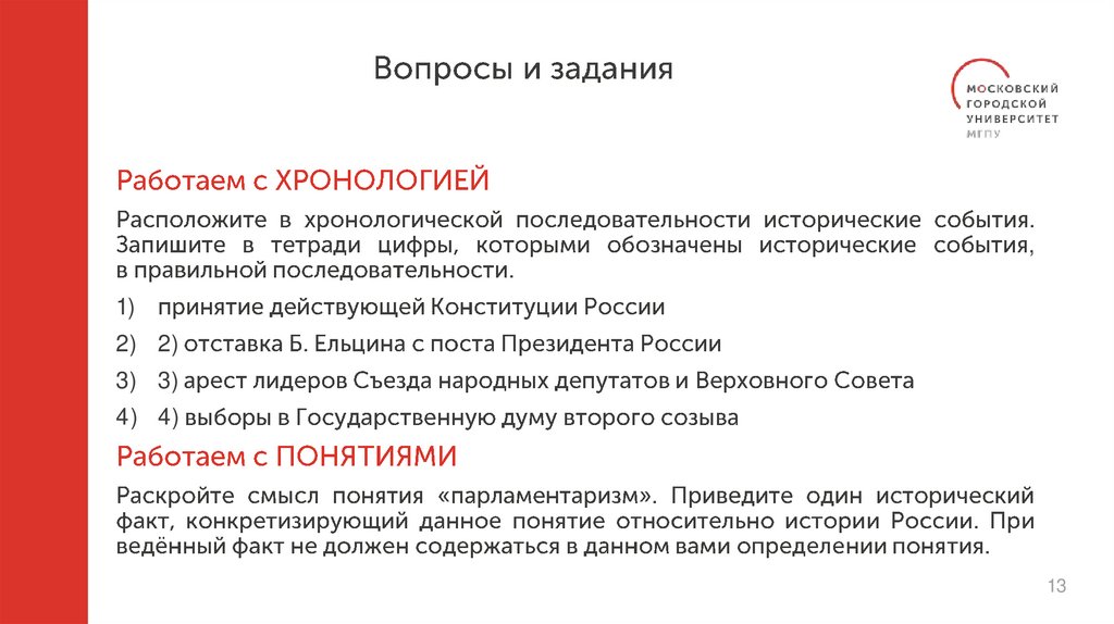 Вопросы и задания