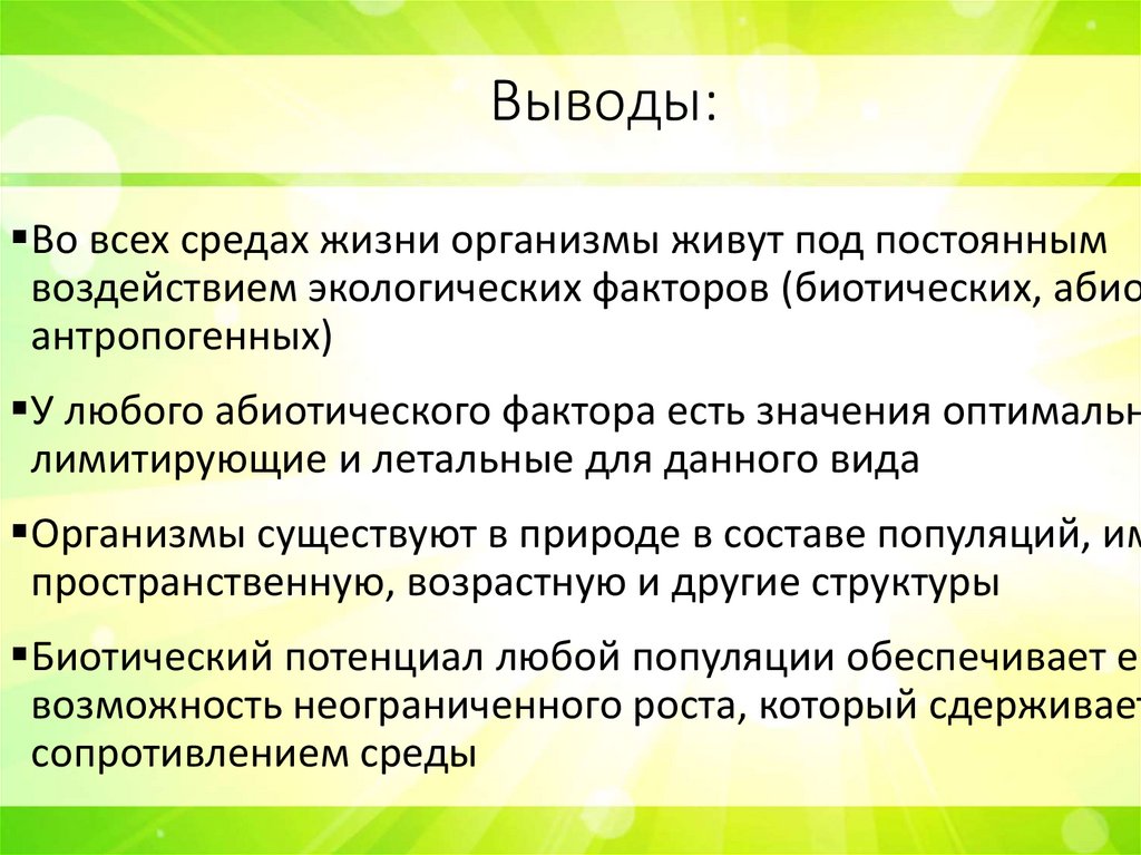 Выводы: