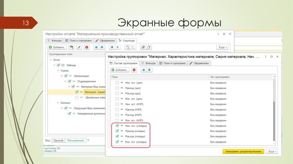Экранные формы