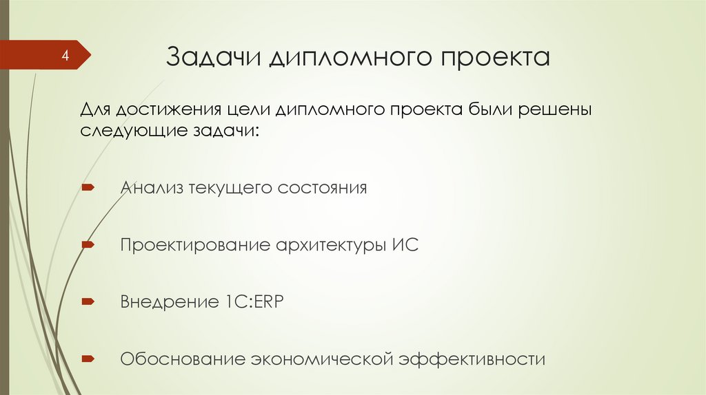 Задачи дипломного проекта