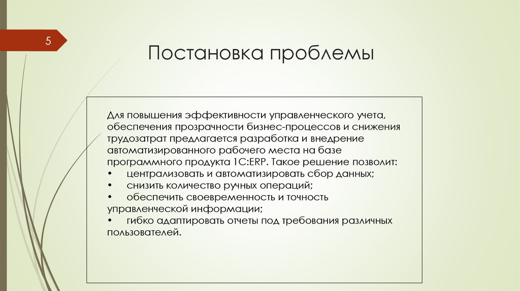 Постановка проблемы