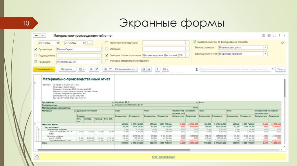 Экранные формы