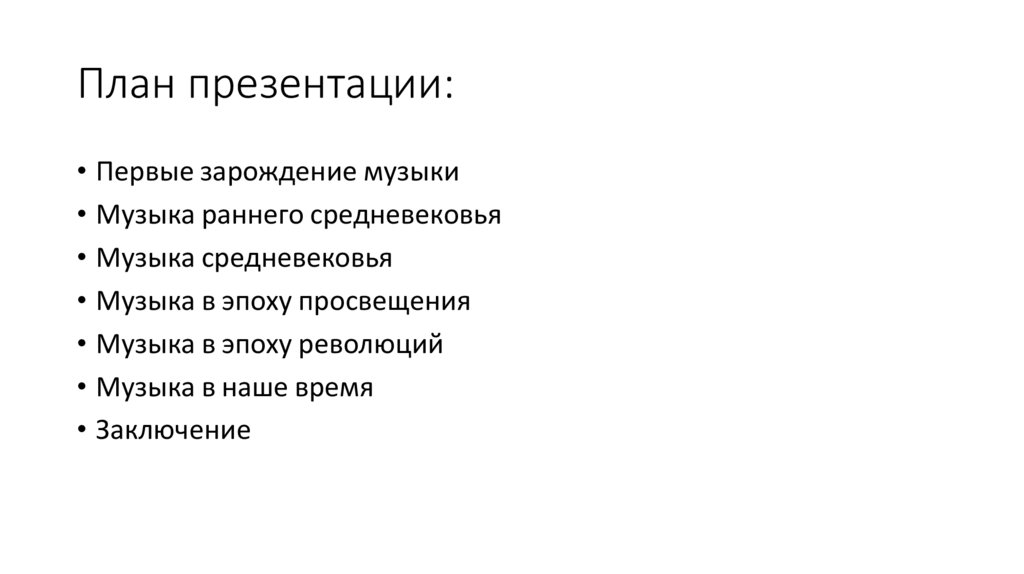 План презентации: