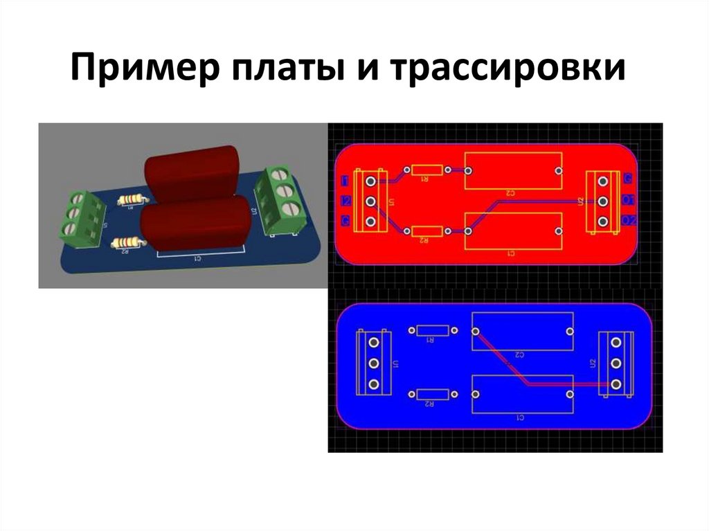 Пример платы и трассировки