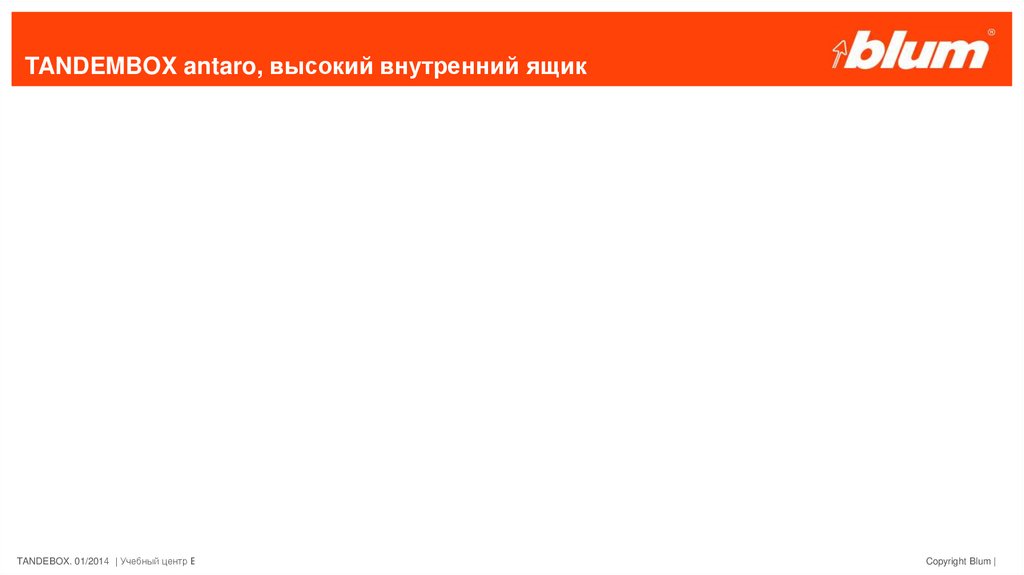 TANDEMBOX antaro, высокий внутренний ящик