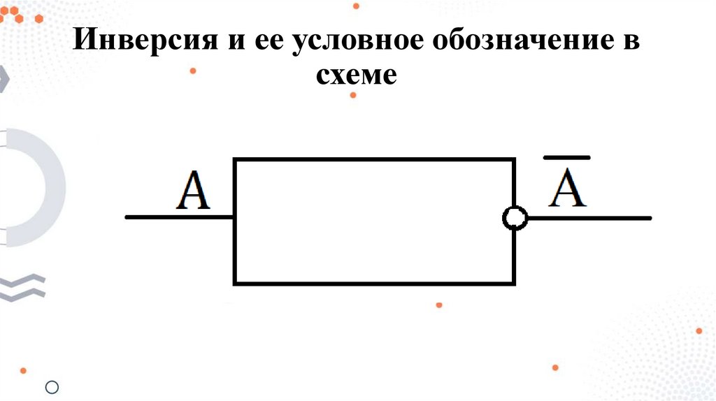 Инверсия и ее условное обозначение в схеме