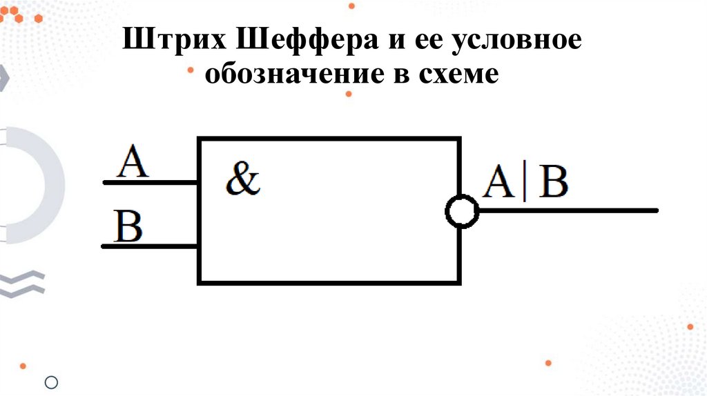 Штрих Шеффера и ее условное обозначение в схеме