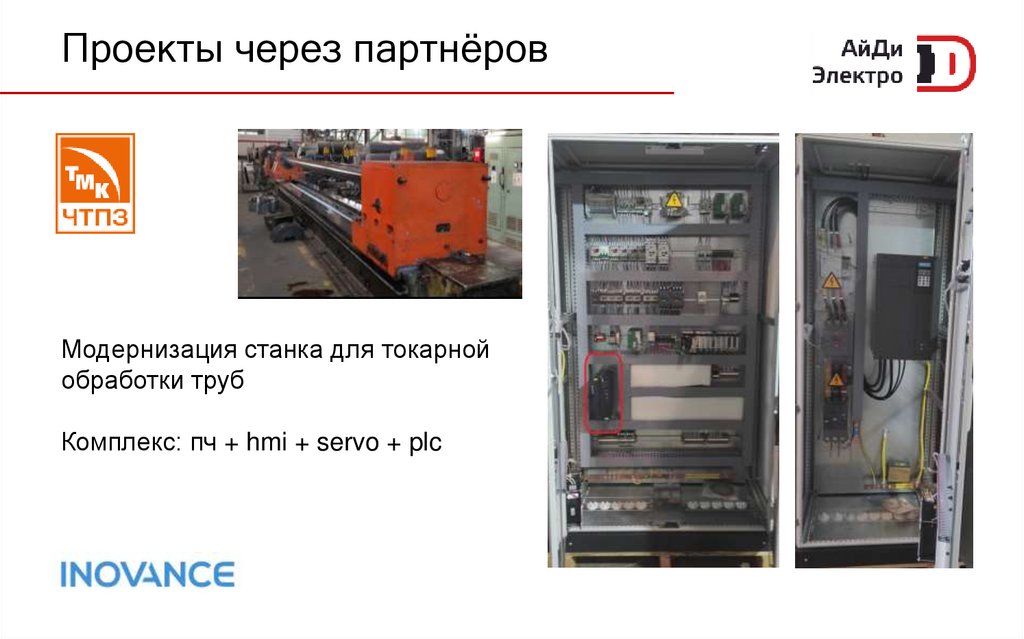 Проекты через партнёров