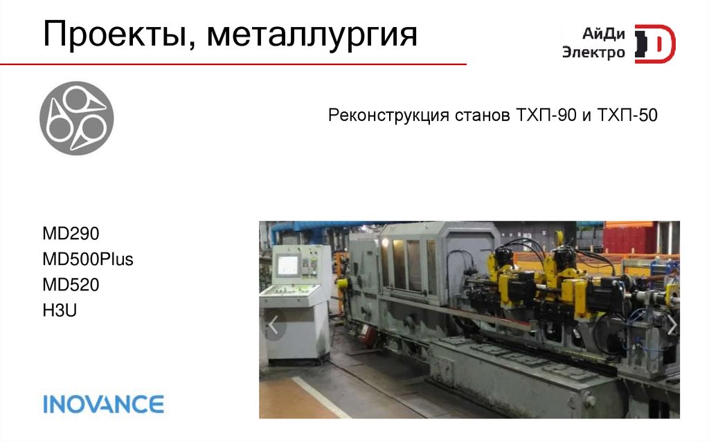 Проекты, металлургия