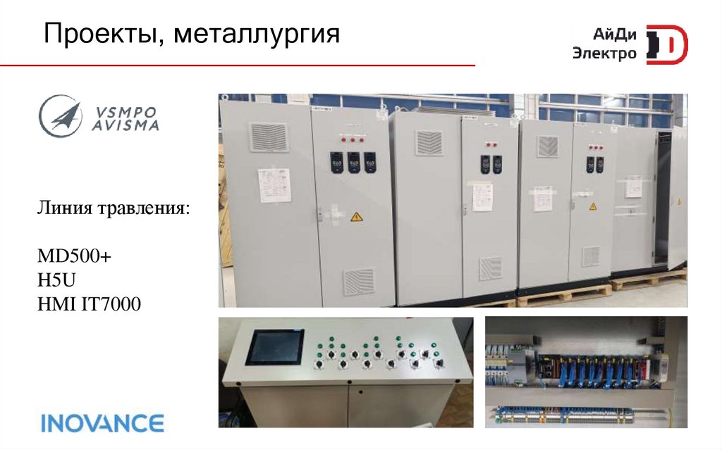 Проекты, металлургия