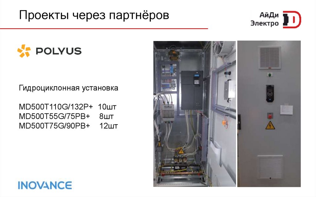 Проекты через партнёров