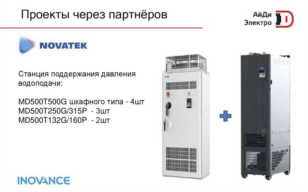 Проекты через партнёров