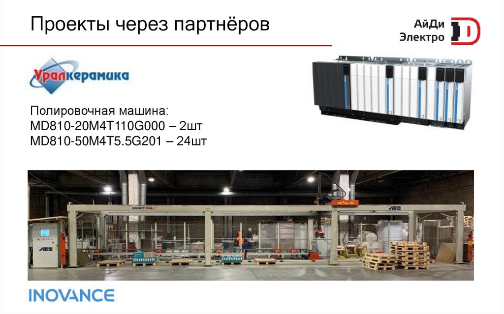 Проекты через партнёров