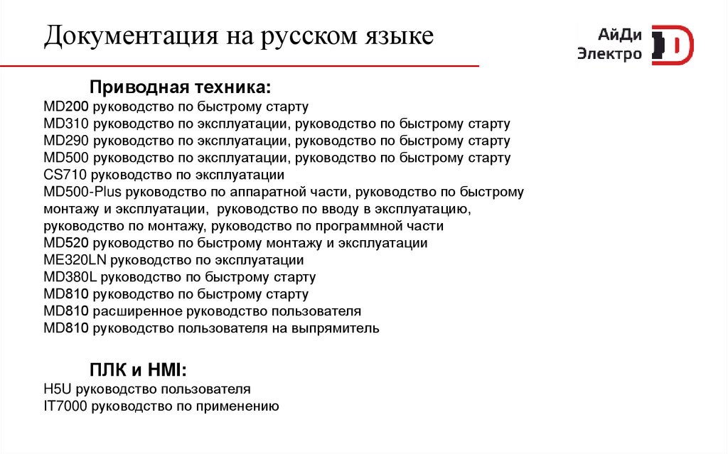 Документация на русском языке